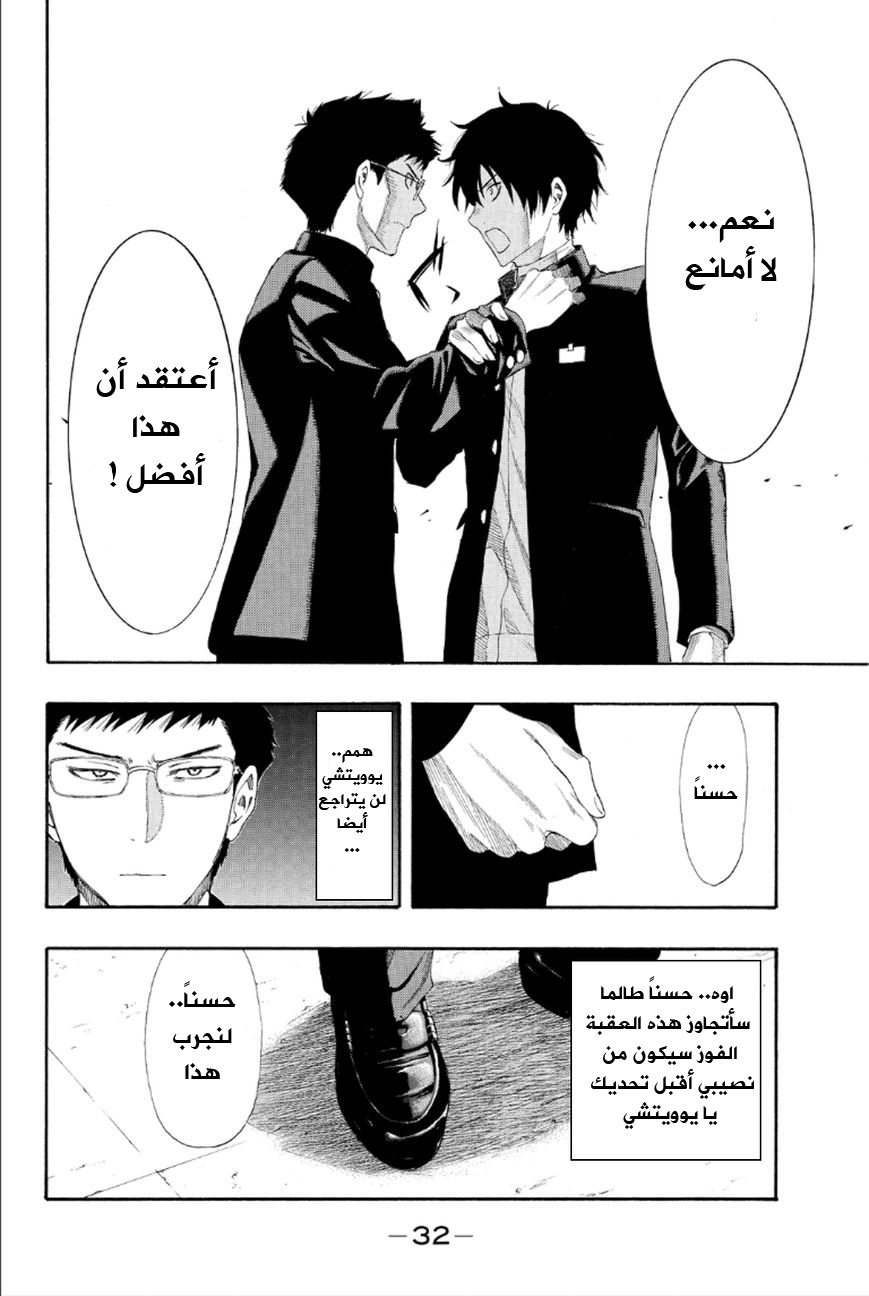 Tomodachi Game: Chapter 8 - Page 28