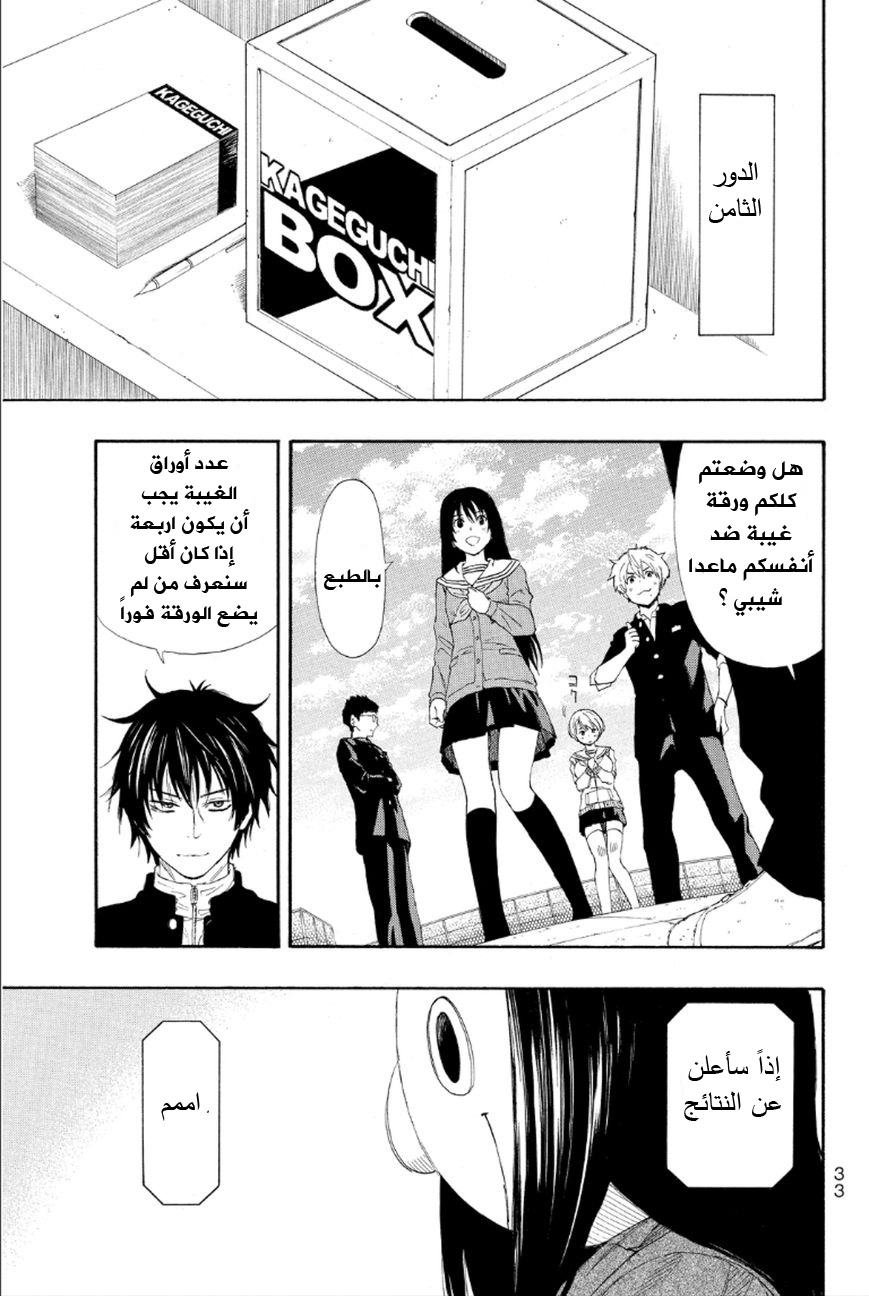 Tomodachi Game: Chapter 8 - Page 29