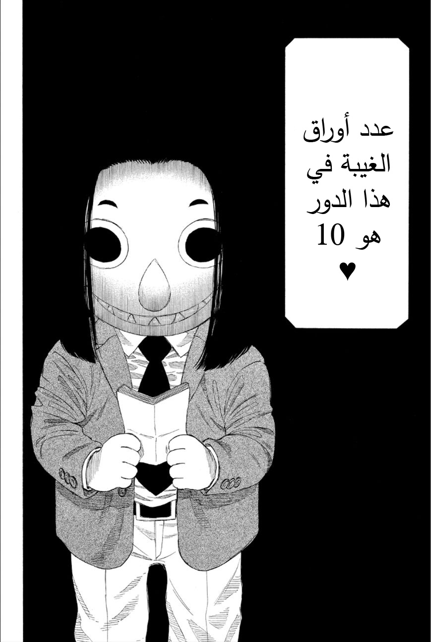 Tomodachi Game: Chapter 8 - Page 30