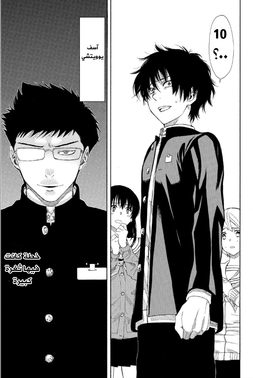 Tomodachi Game: Chapter 8 - Page 31