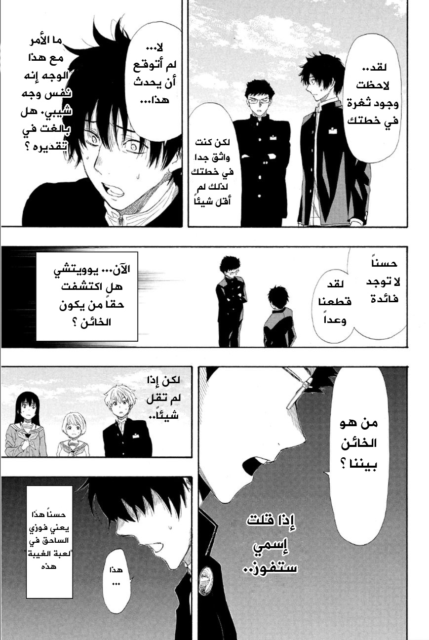 Tomodachi Game: Chapter 8 - Page 33