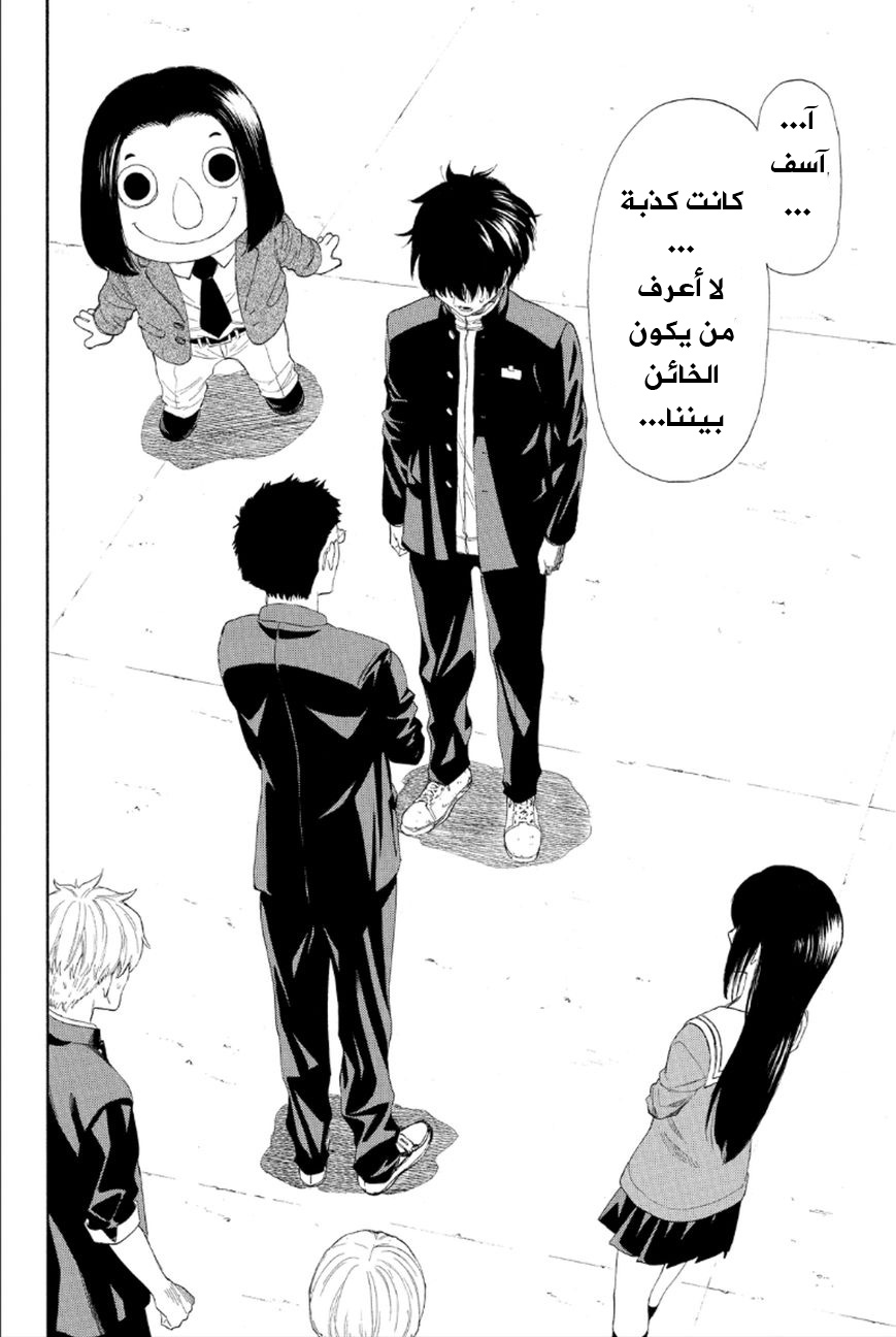 Tomodachi Game: Chapter 8 - Page 34