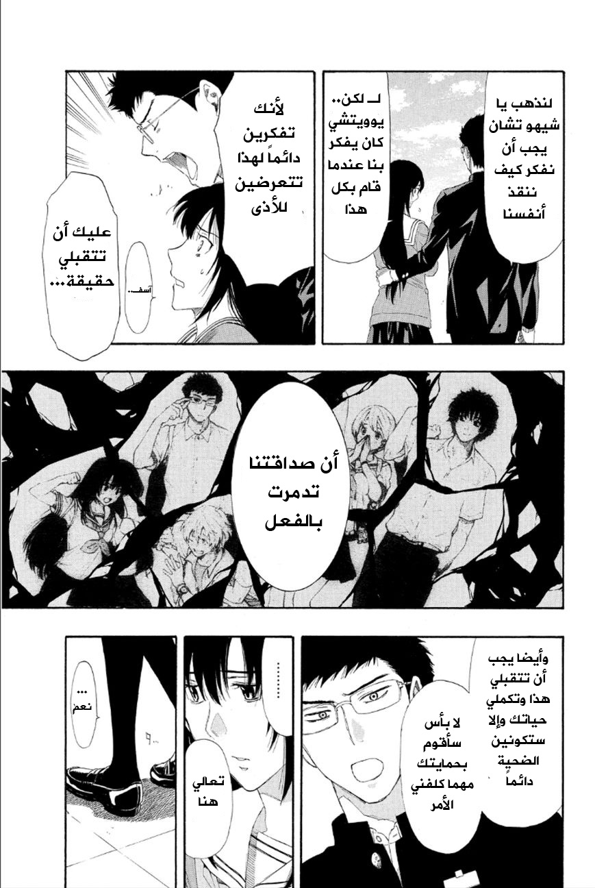 Tomodachi Game: Chapter 8 - Page 35