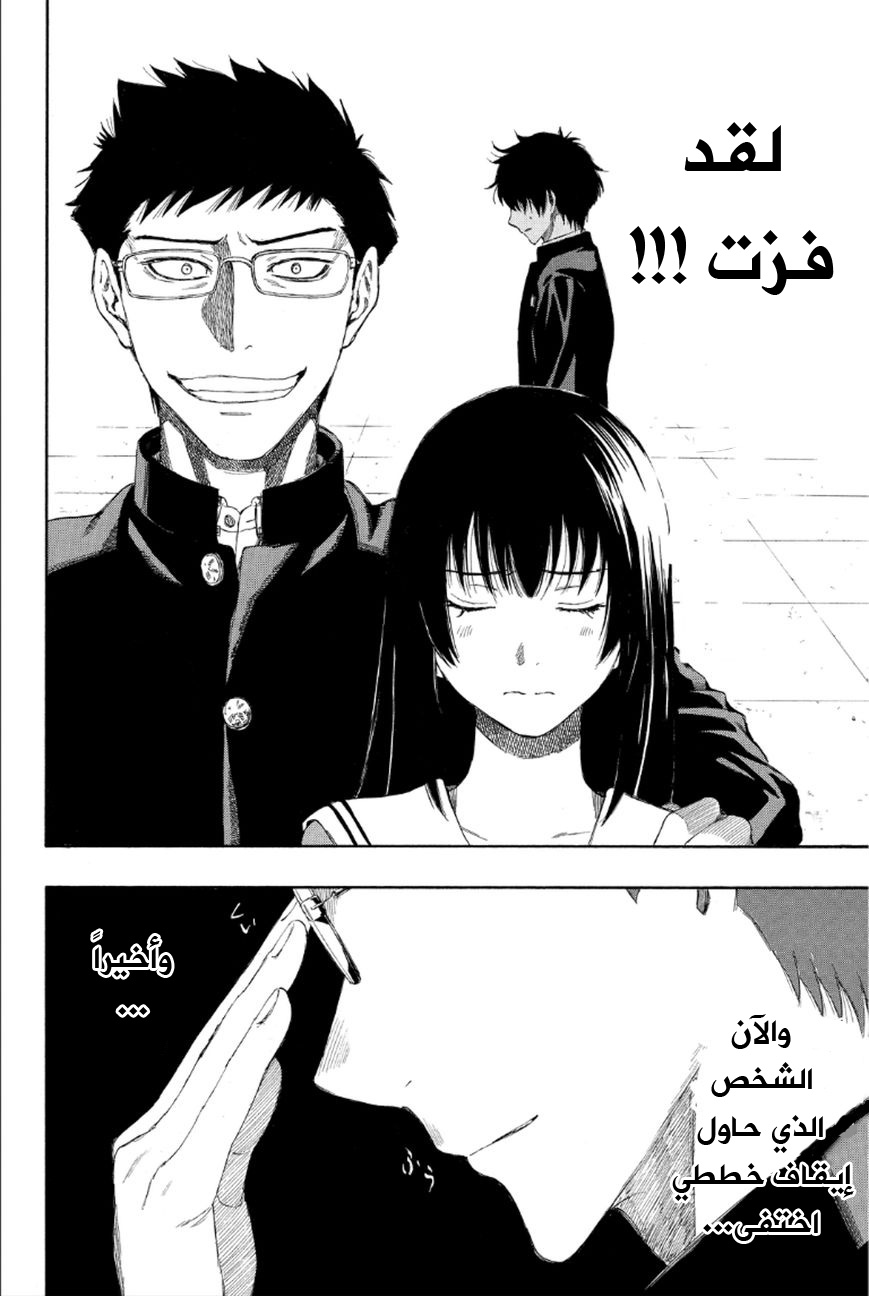 Tomodachi Game: Chapter 8 - Page 36