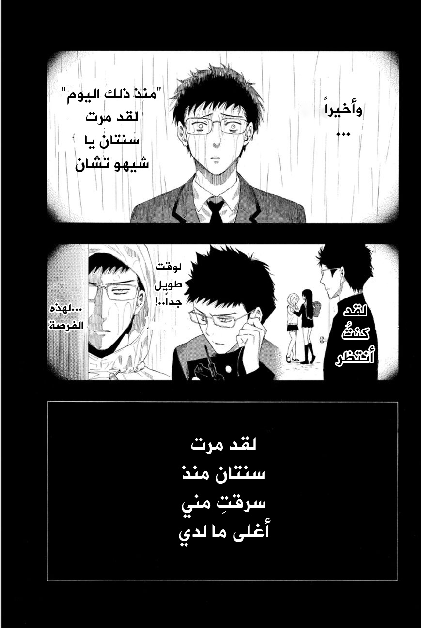 Tomodachi Game: Chapter 8 - Page 37