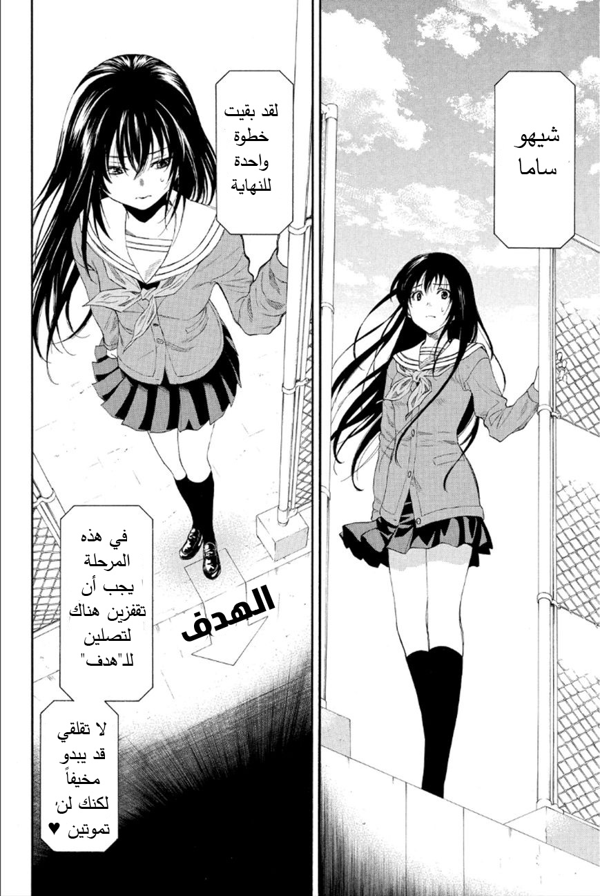 Tomodachi Game: Chapter 8 - Page 41