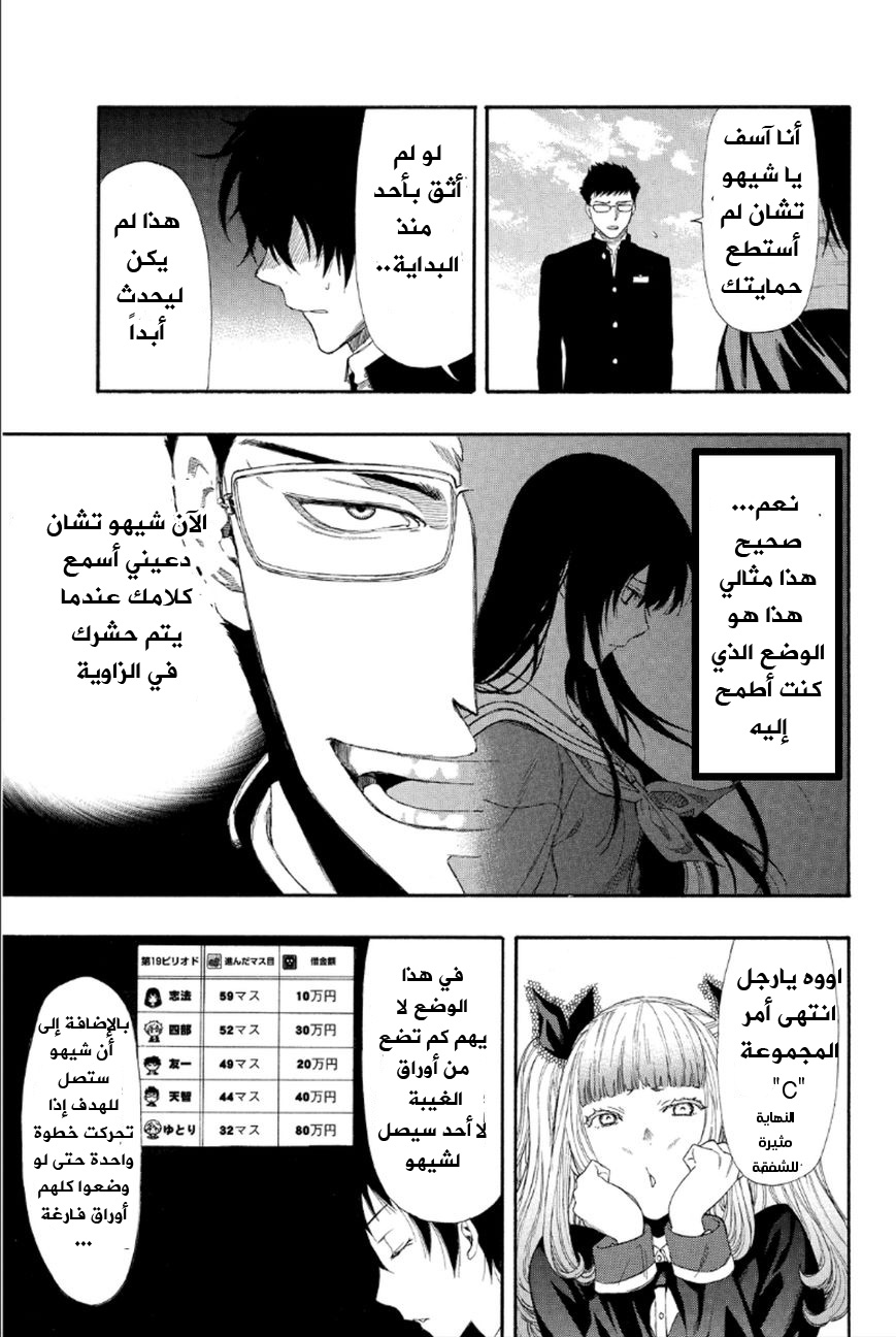 Tomodachi Game: Chapter 8 - Page 42