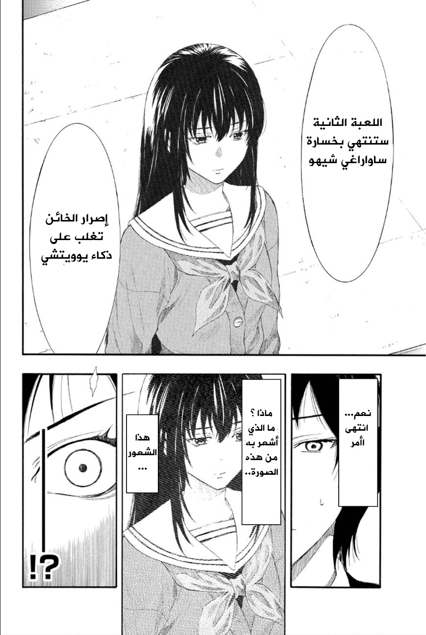 Tomodachi Game: Chapter 8 - Page 43