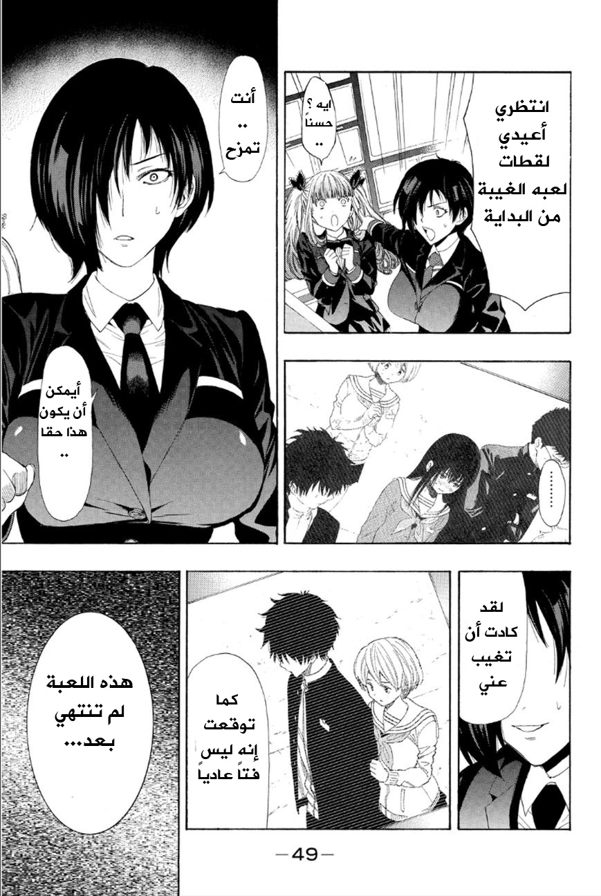 Tomodachi Game: Chapter 8 - Page 44