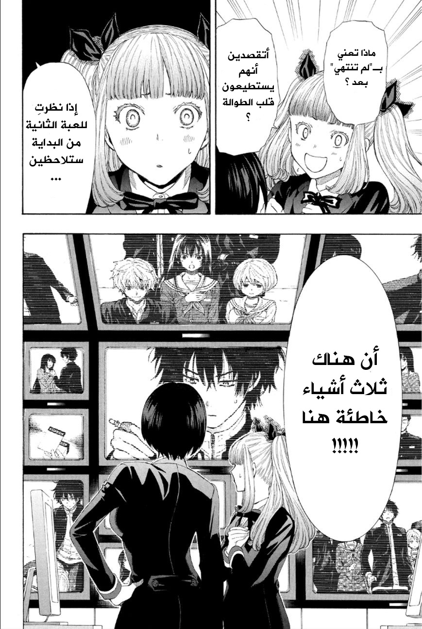 Tomodachi Game: Chapter 8 - Page 45