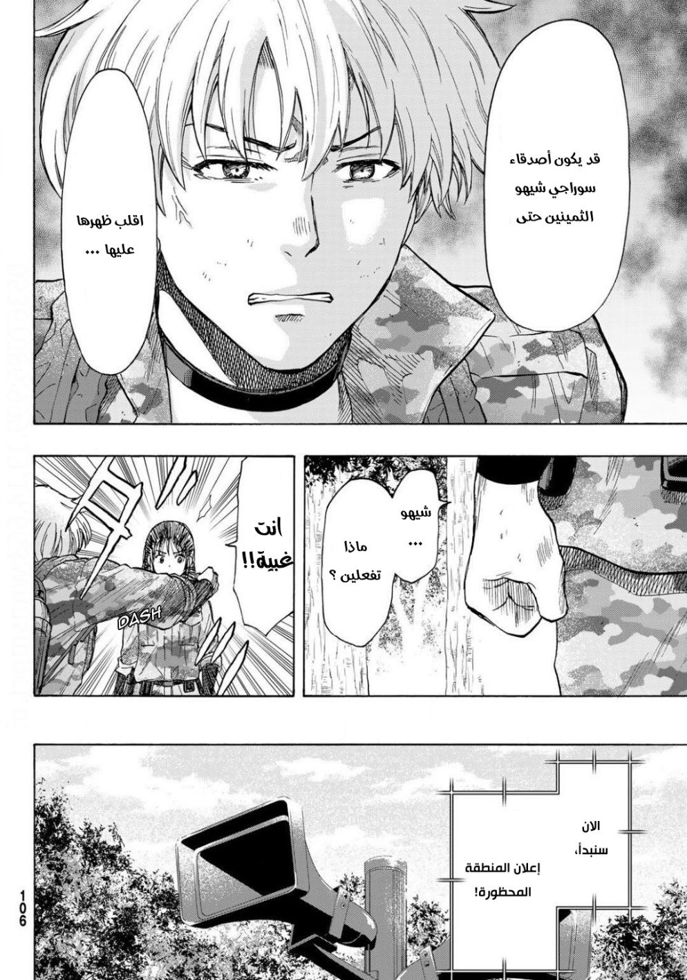 Tomodachi Game: Chapter 80 - Page 3