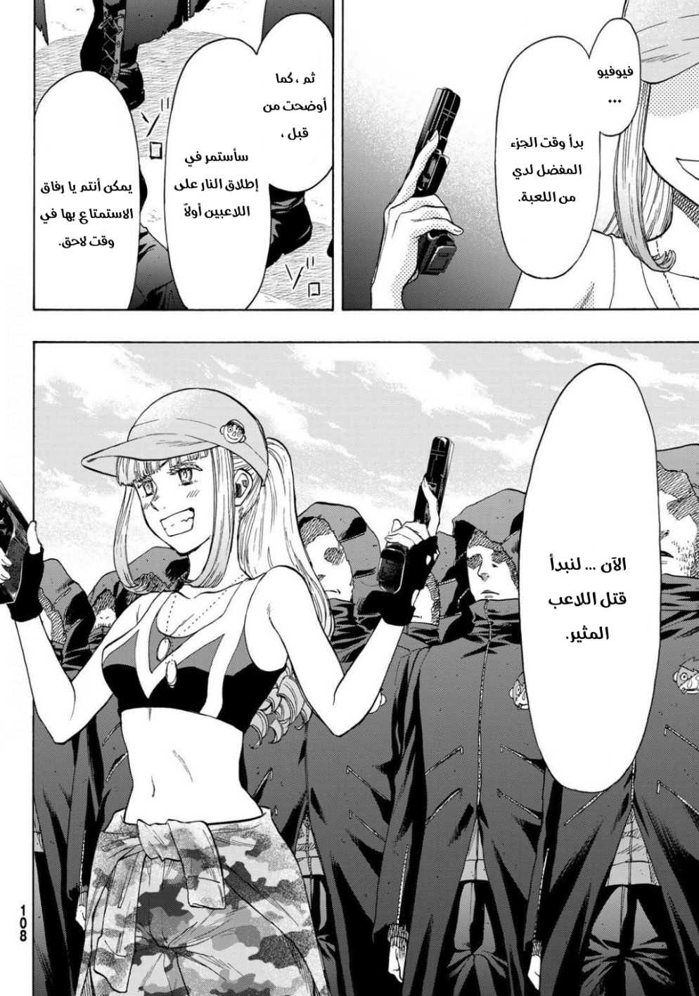 Tomodachi Game: Chapter 80 - Page 5