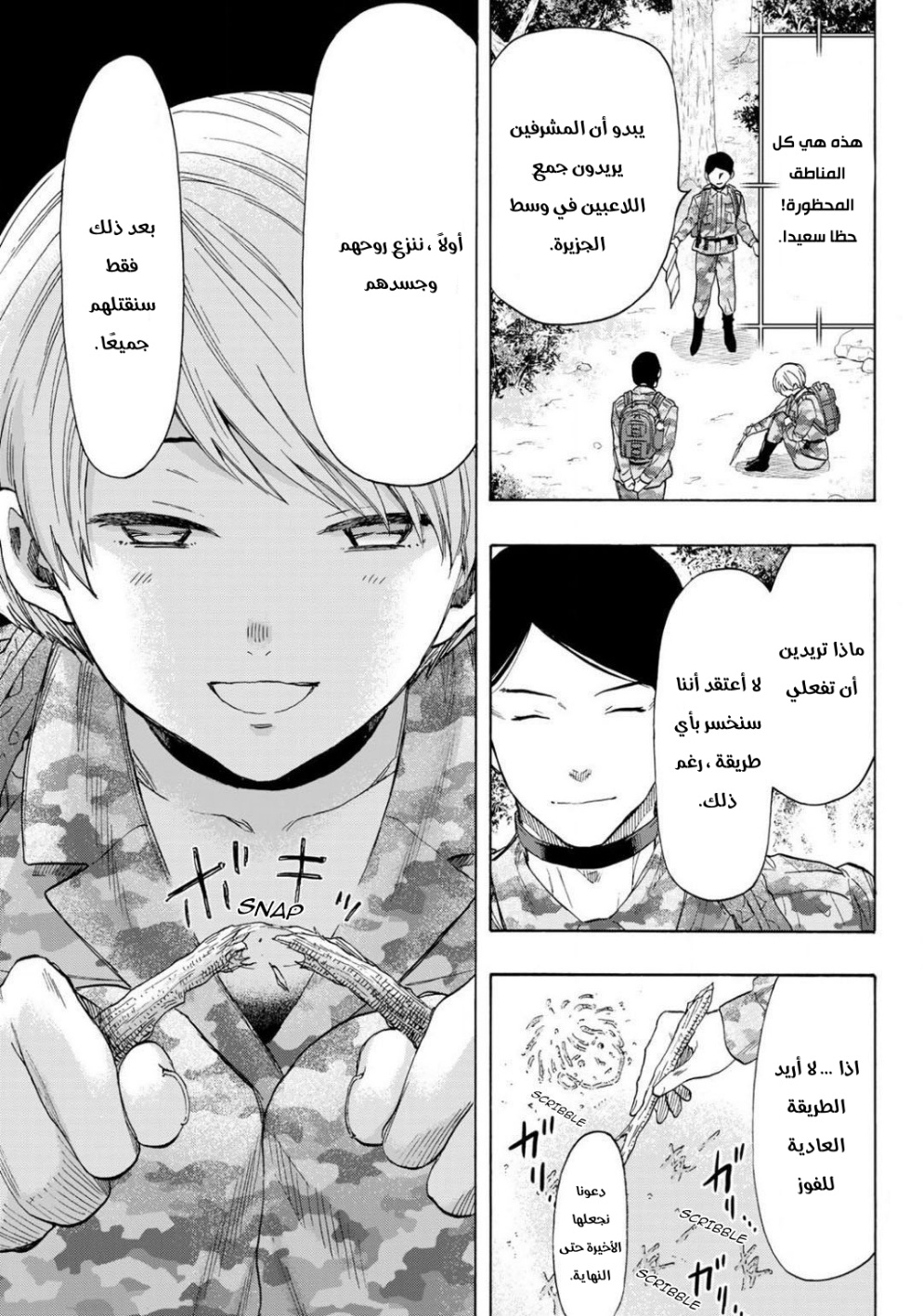 Tomodachi Game: Chapter 80 - Page 6