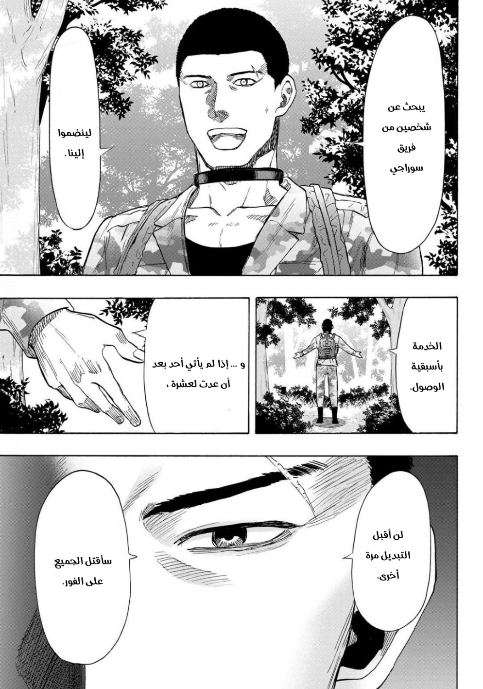 Tomodachi Game: Chapter 80 - Page 8