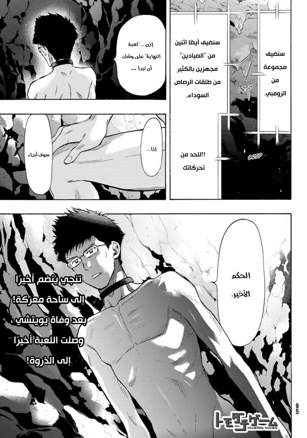 Tomodachi Game: Chapter 80 - Page 11