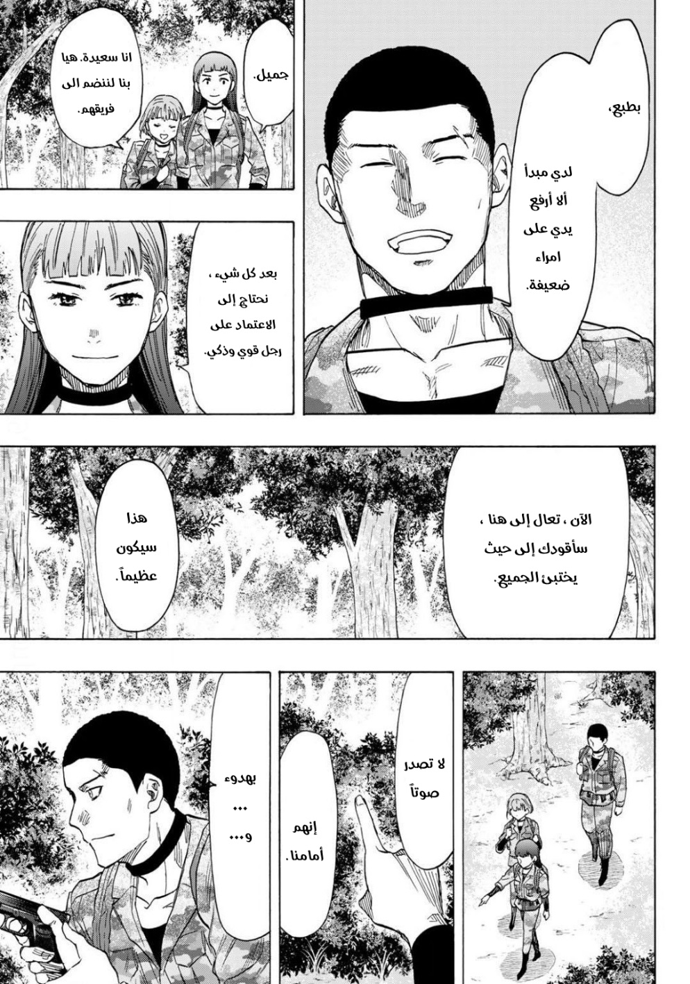 Tomodachi Game: Chapter 80 - Page 13