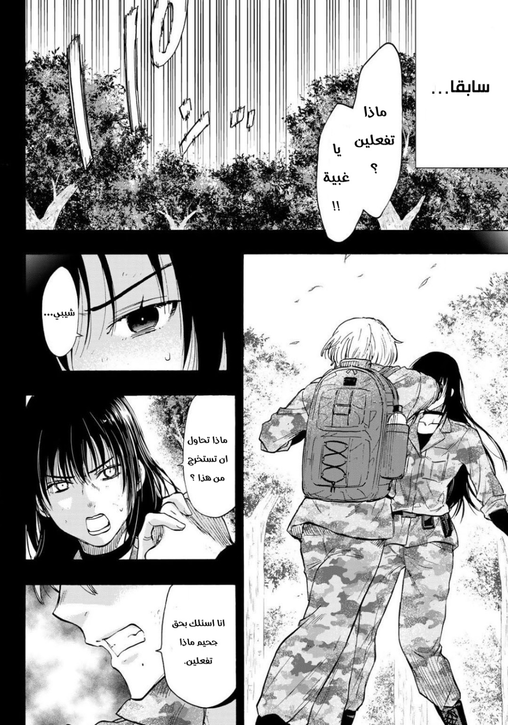 Tomodachi Game: Chapter 80 - Page 16