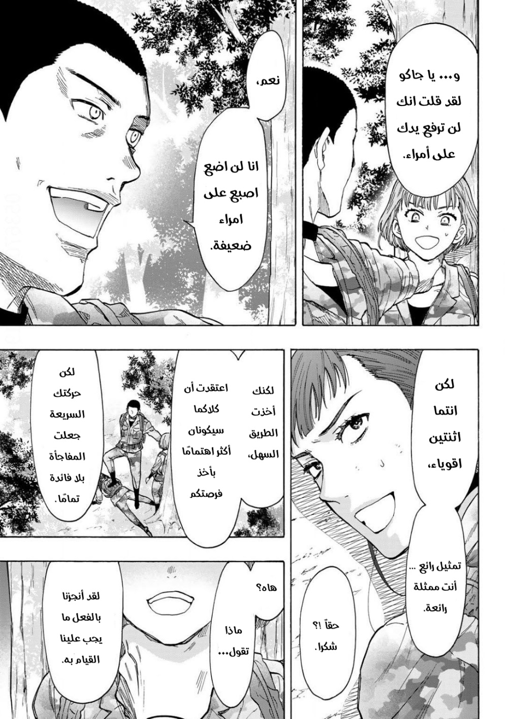 Tomodachi Game: Chapter 80 - Page 26