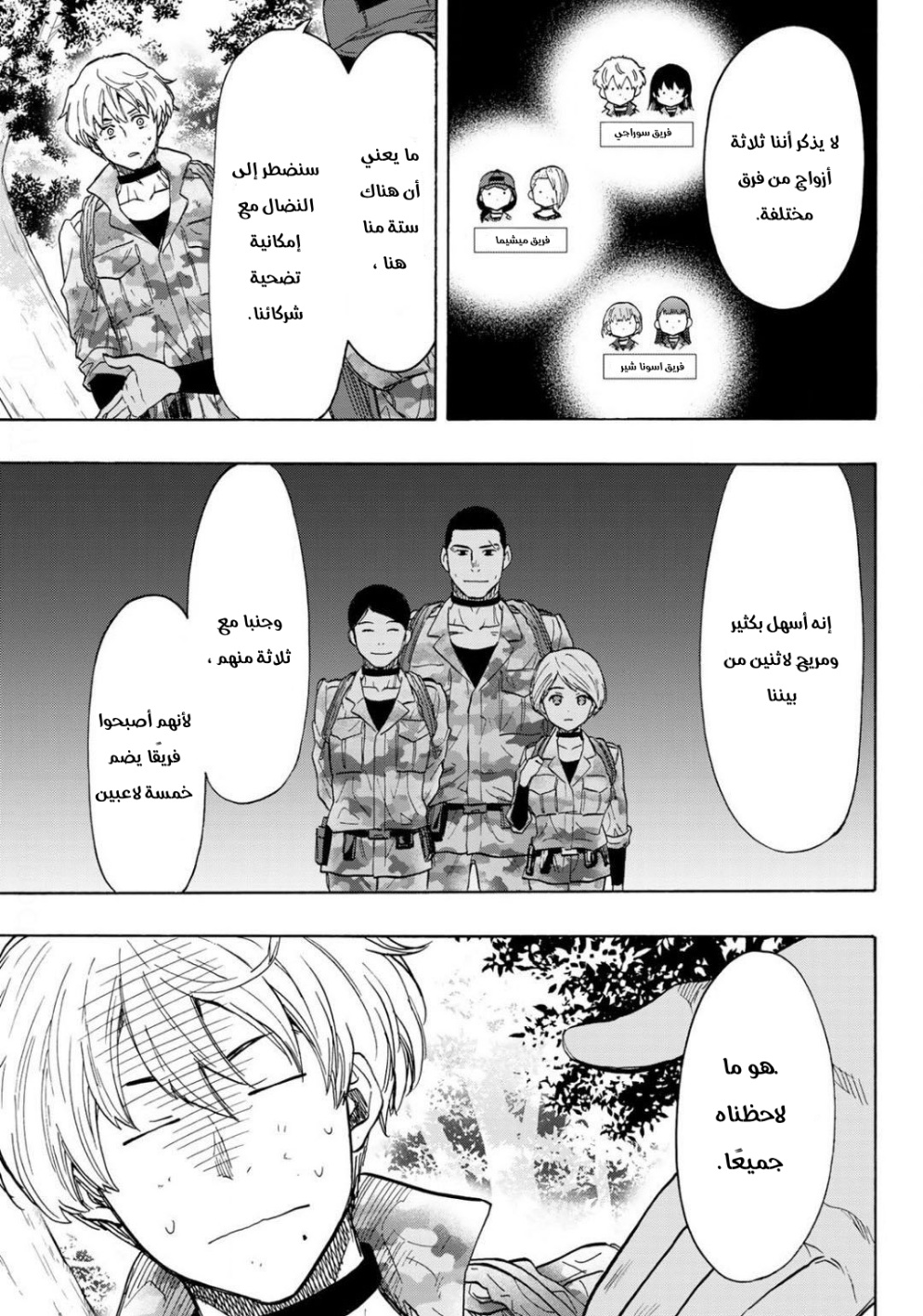 Tomodachi Game: Chapter 80 - Page 32