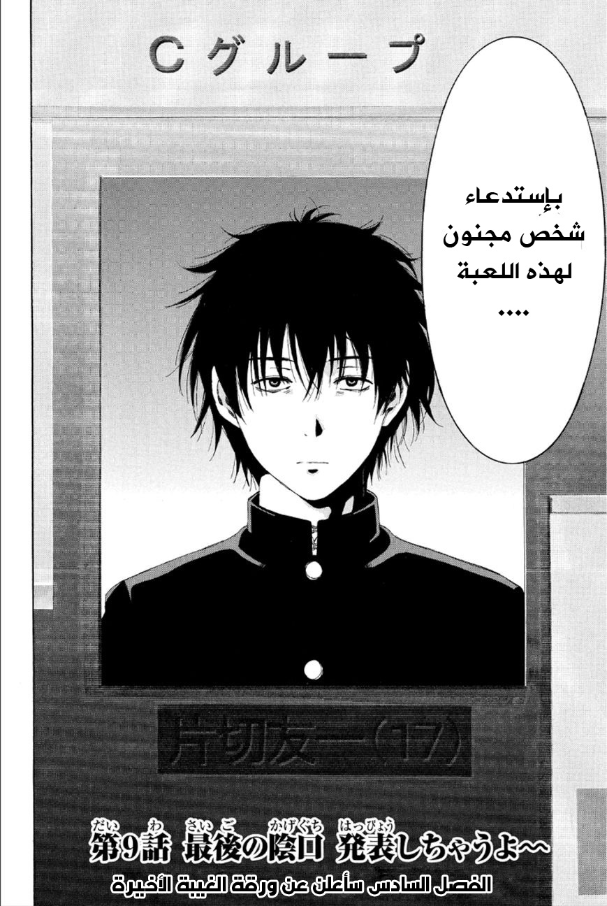 Tomodachi Game: Chapter 9 - Page 3