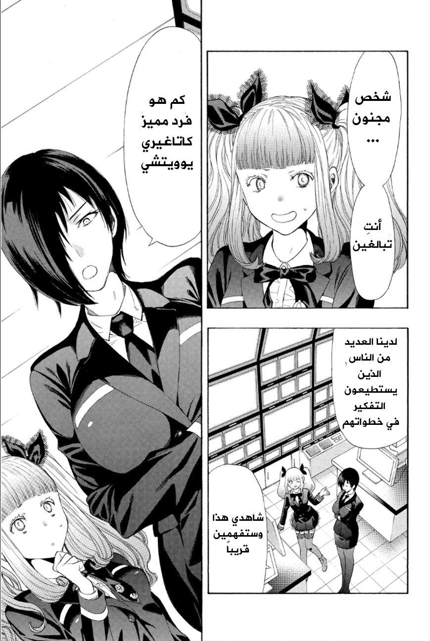 Tomodachi Game: Chapter 9 - Page 4