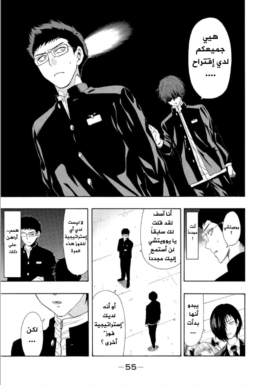 Tomodachi Game: Chapter 9 - Page 6