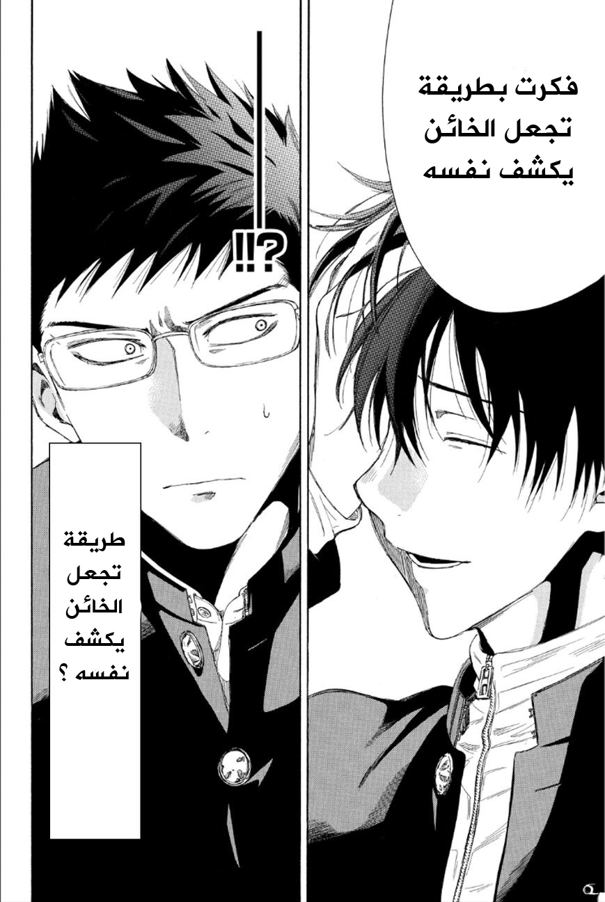 Tomodachi Game: Chapter 9 - Page 7