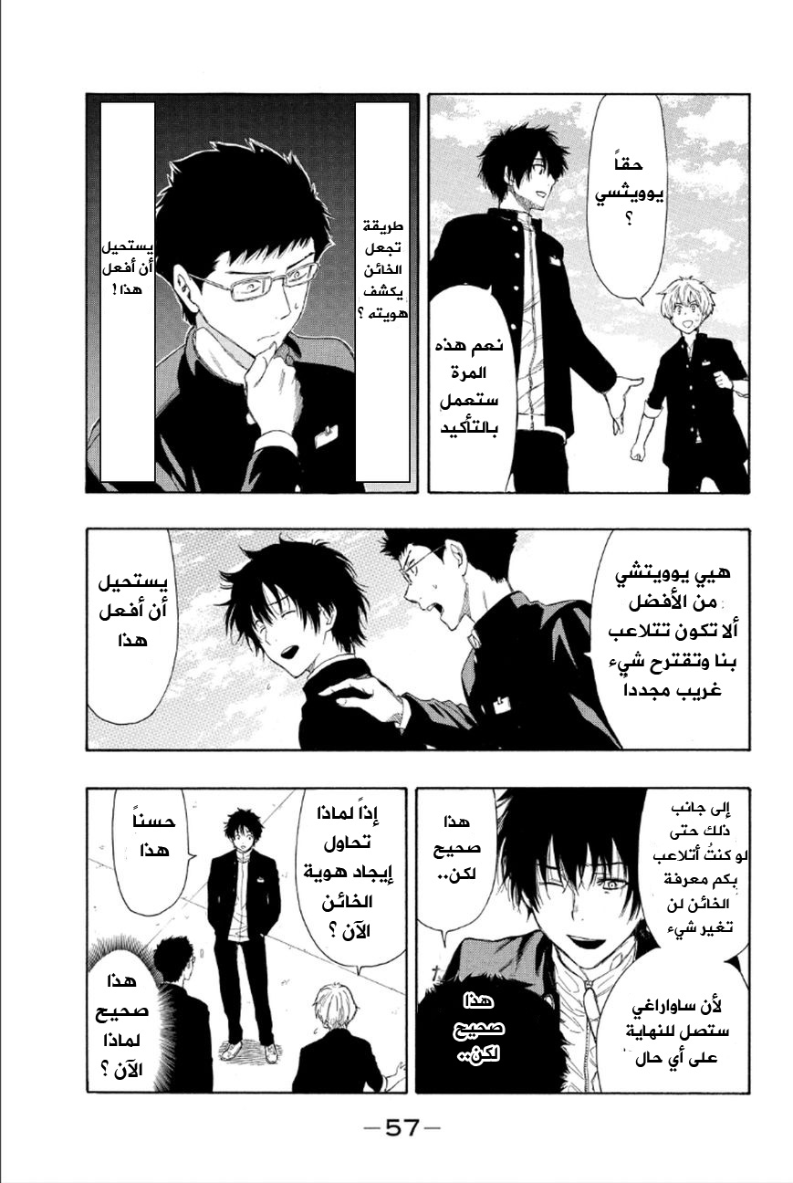 Tomodachi Game: Chapter 9 - Page 8