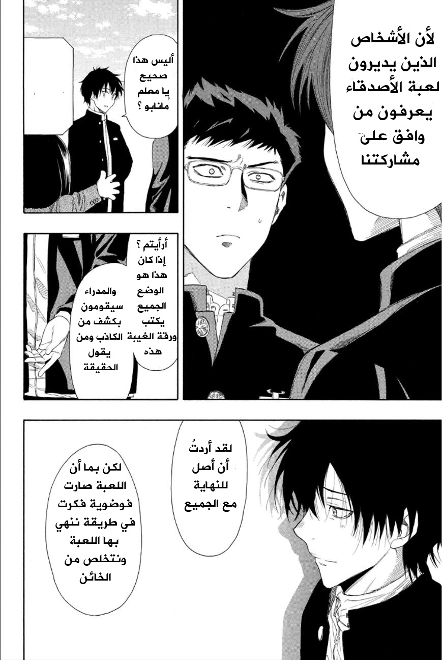 Tomodachi Game: Chapter 9 - Page 13