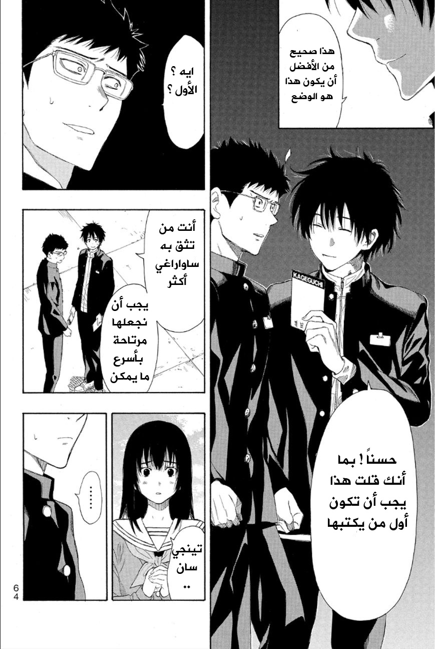 Tomodachi Game: Chapter 9 - Page 15