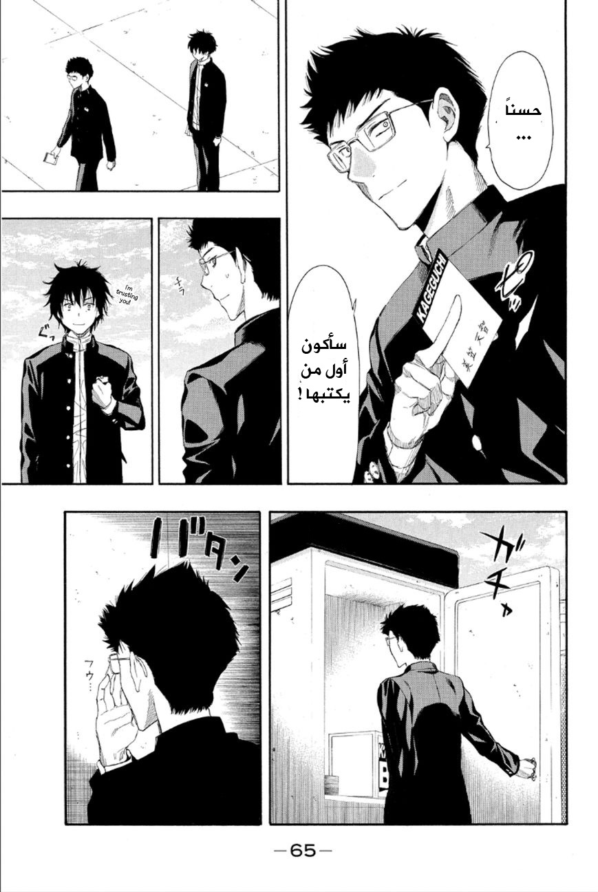 Tomodachi Game: Chapter 9 - Page 16