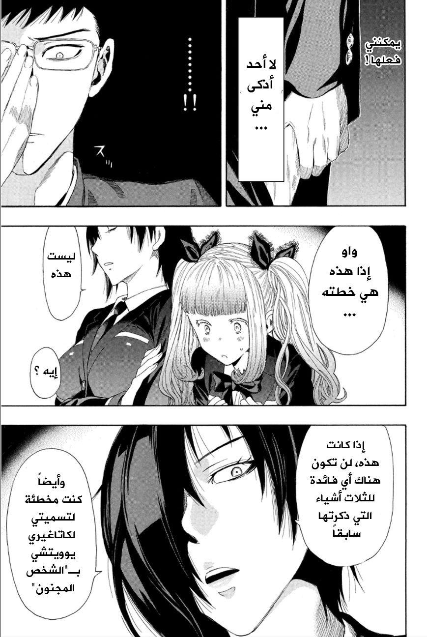 Tomodachi Game: Chapter 9 - Page 18