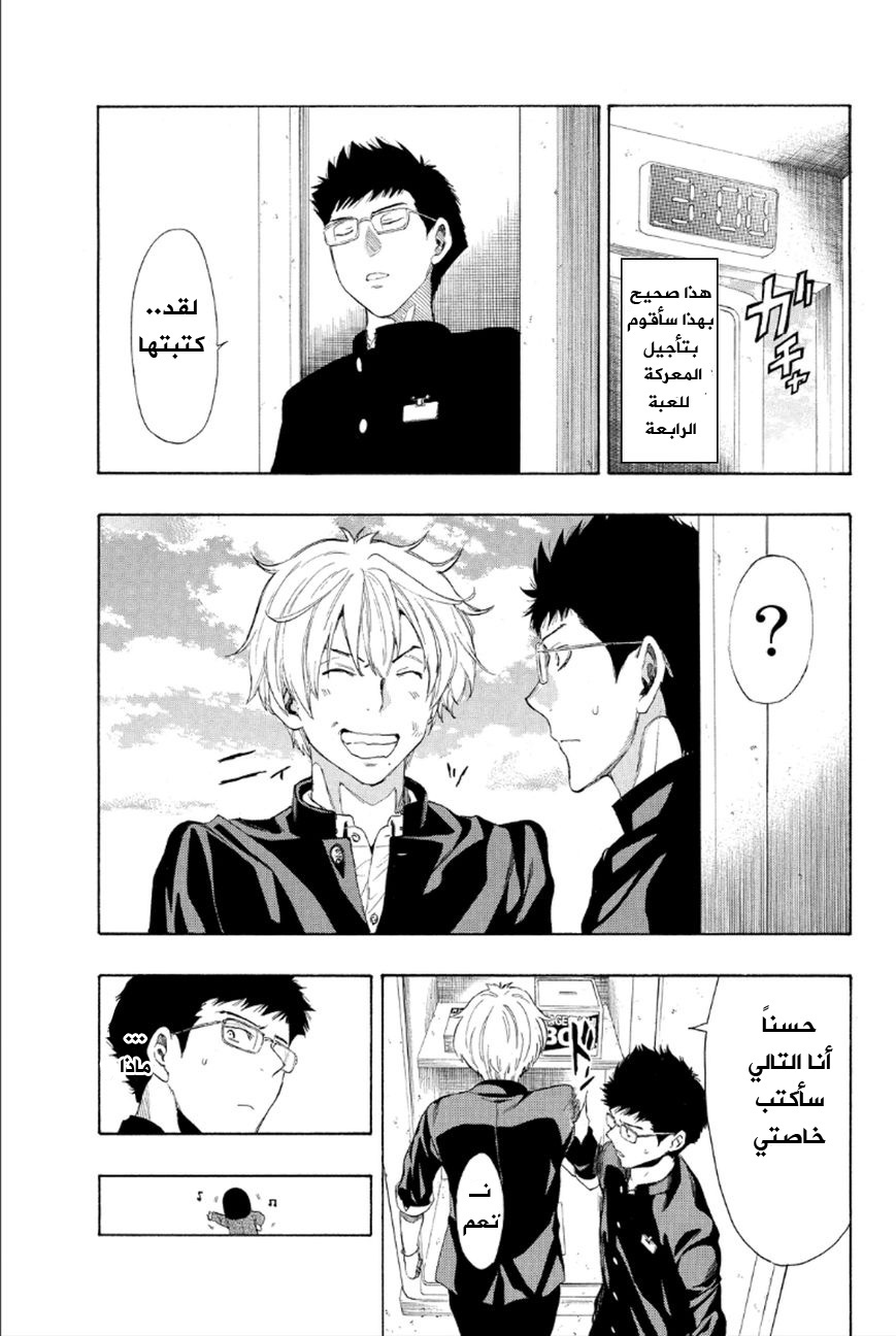 Tomodachi Game: Chapter 9 - Page 20