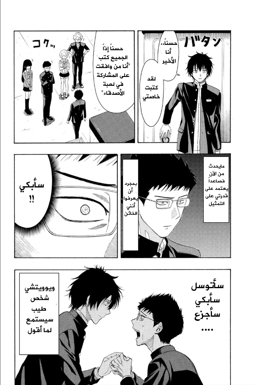 Tomodachi Game: Chapter 9 - Page 21