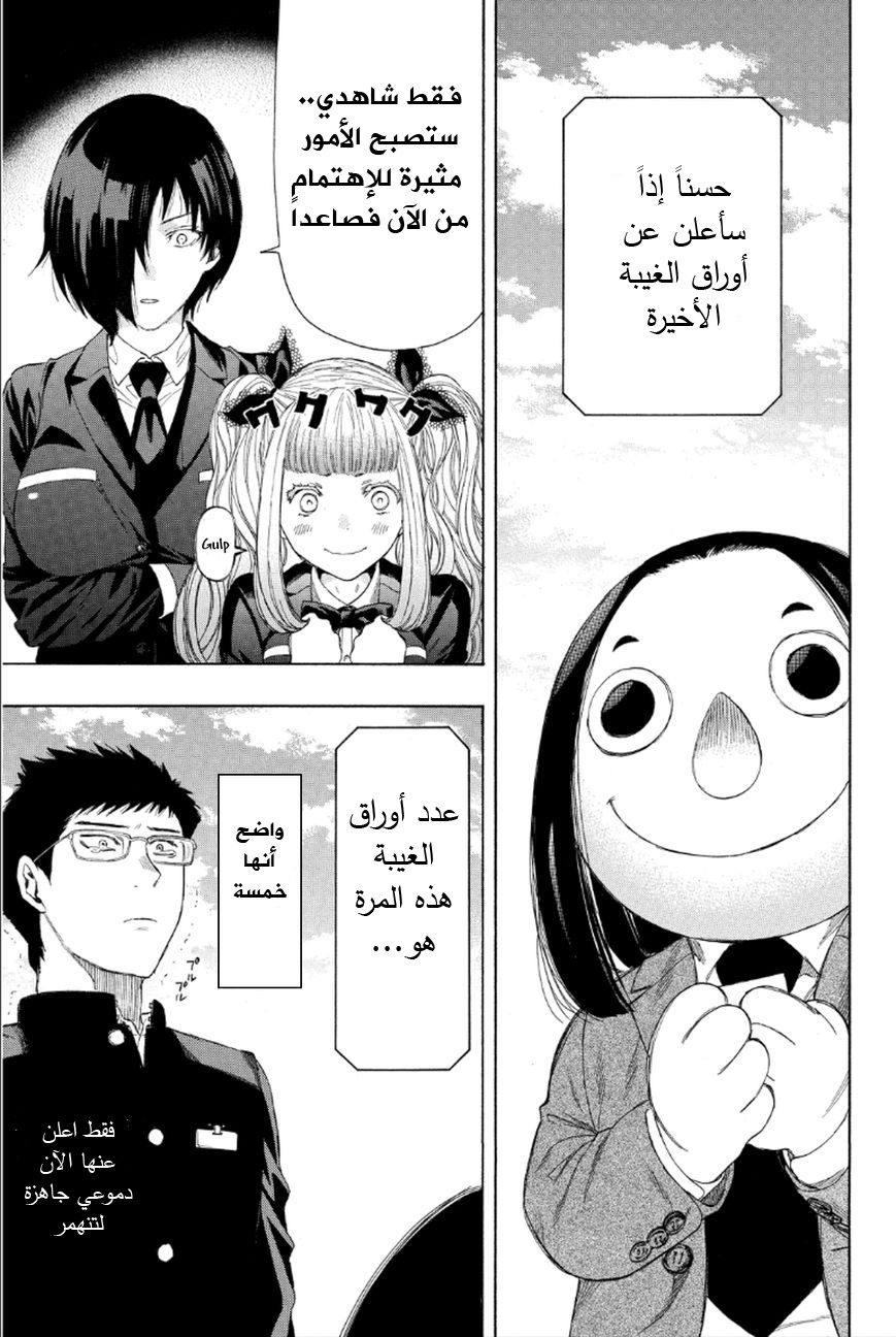 Tomodachi Game: Chapter 9 - Page 22