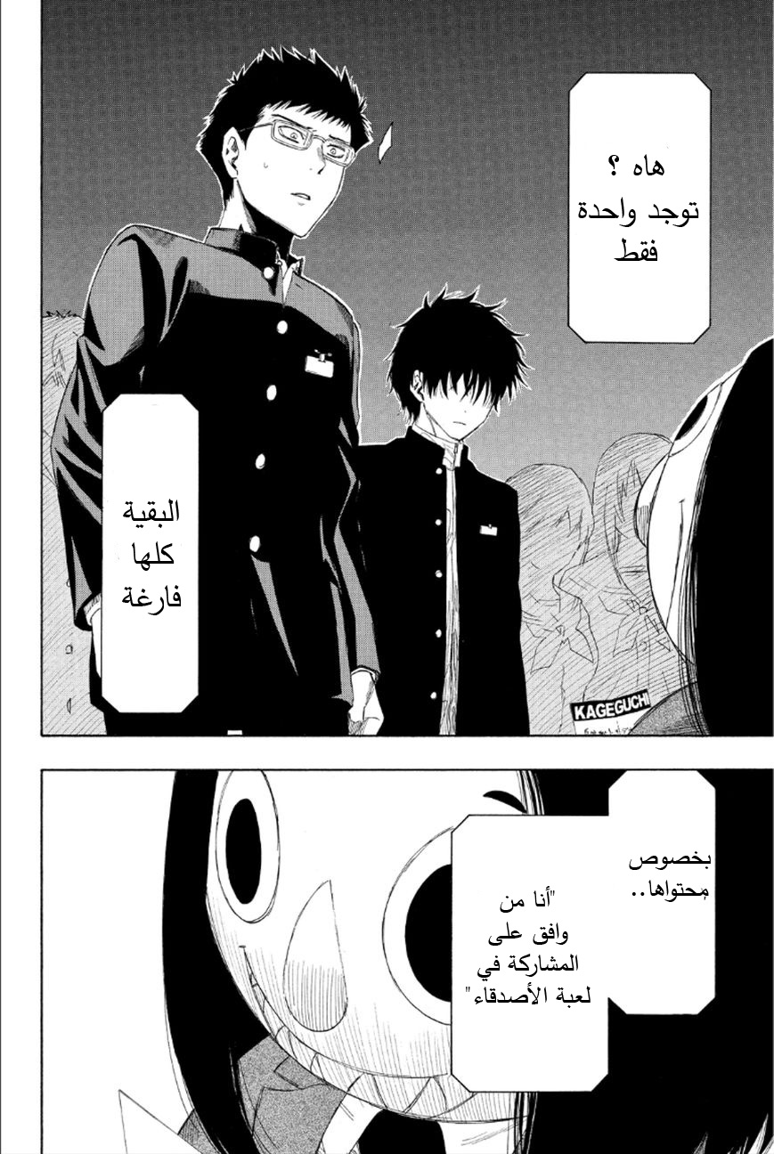 Tomodachi Game: Chapter 9 - Page 23