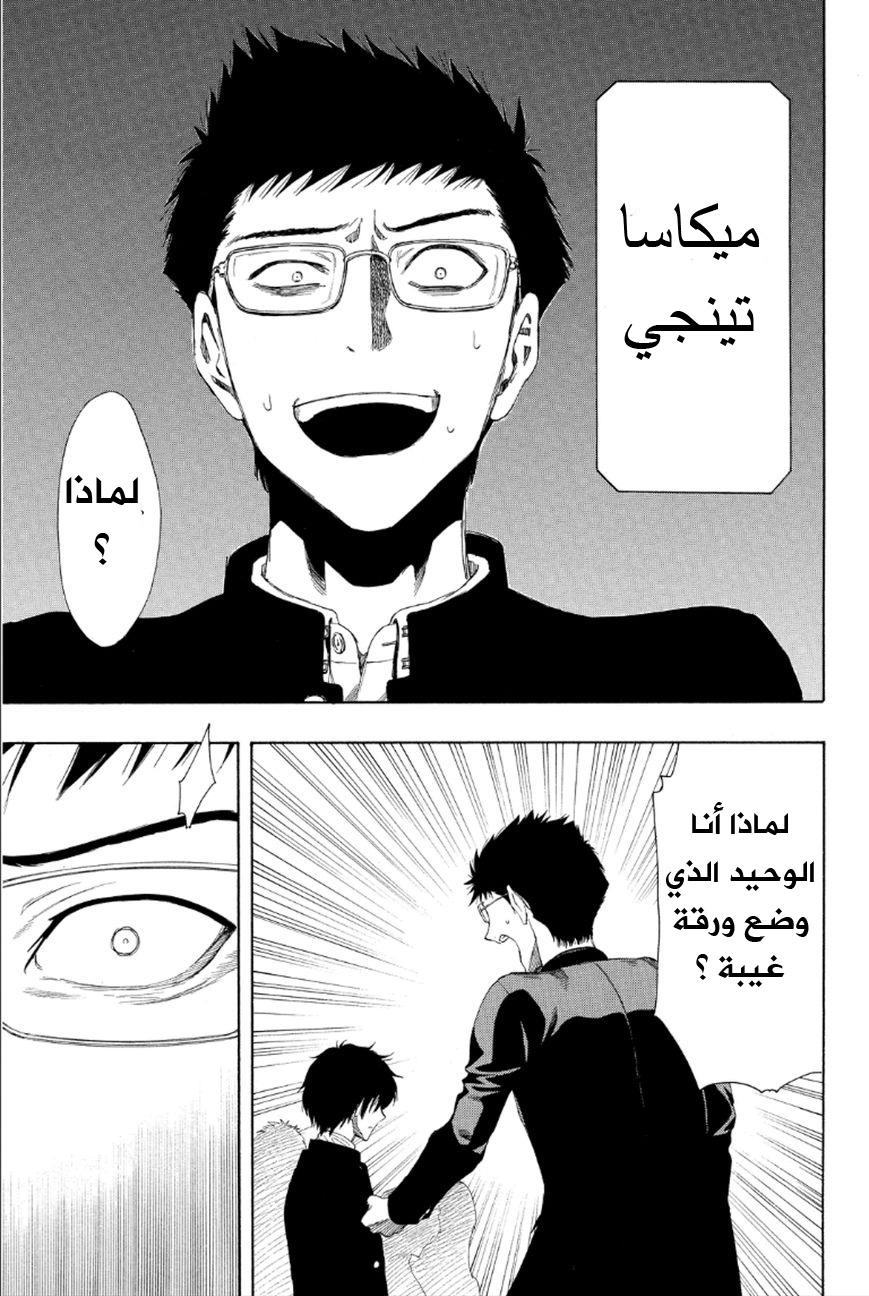 Tomodachi Game: Chapter 9 - Page 24