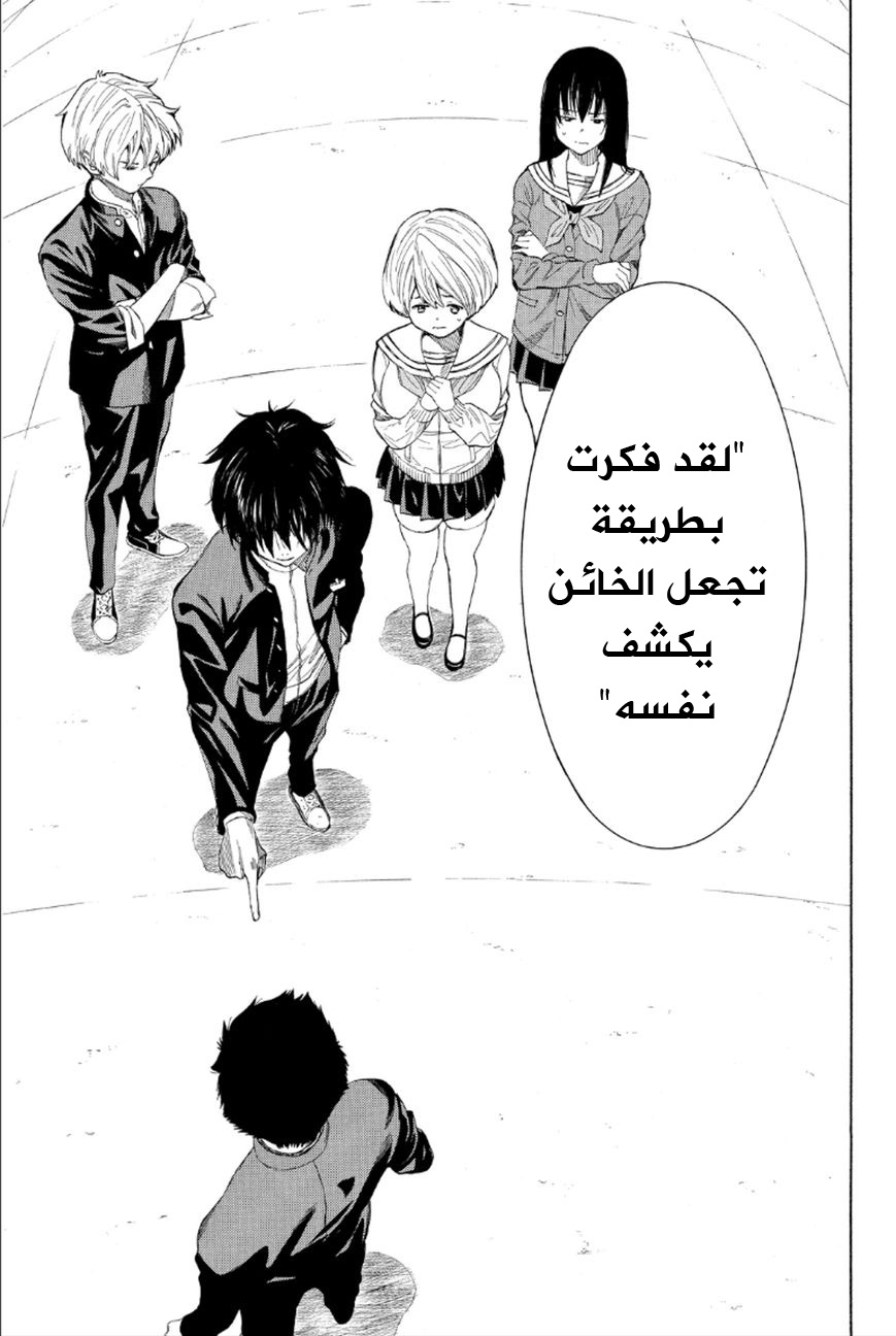 Tomodachi Game: Chapter 9 - Page 26