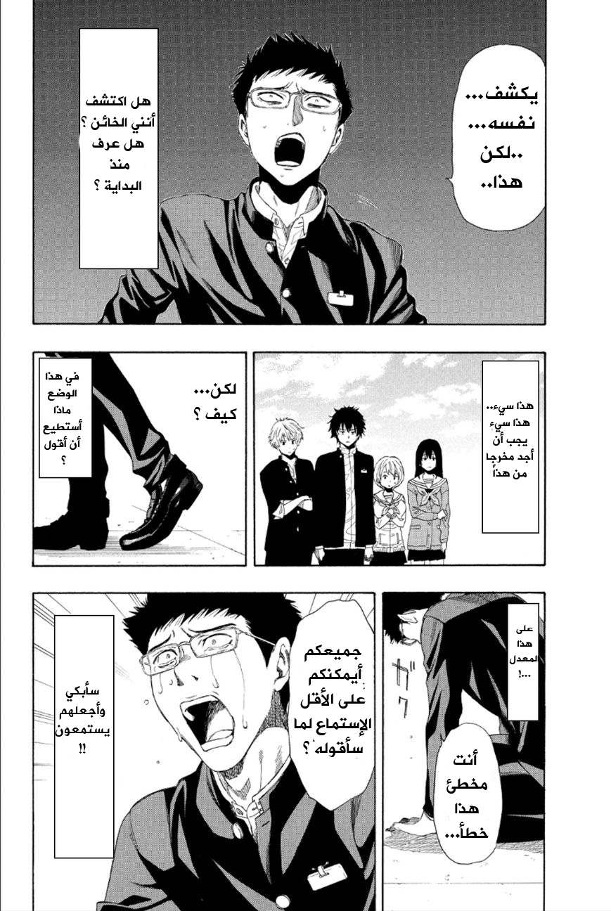 Tomodachi Game: Chapter 9 - Page 27