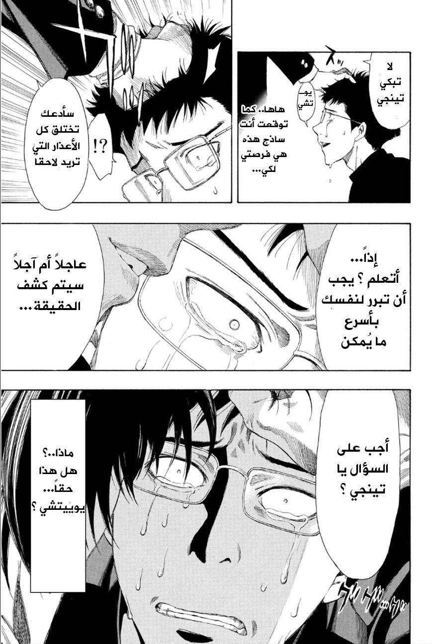 Tomodachi Game: Chapter 9 - Page 28