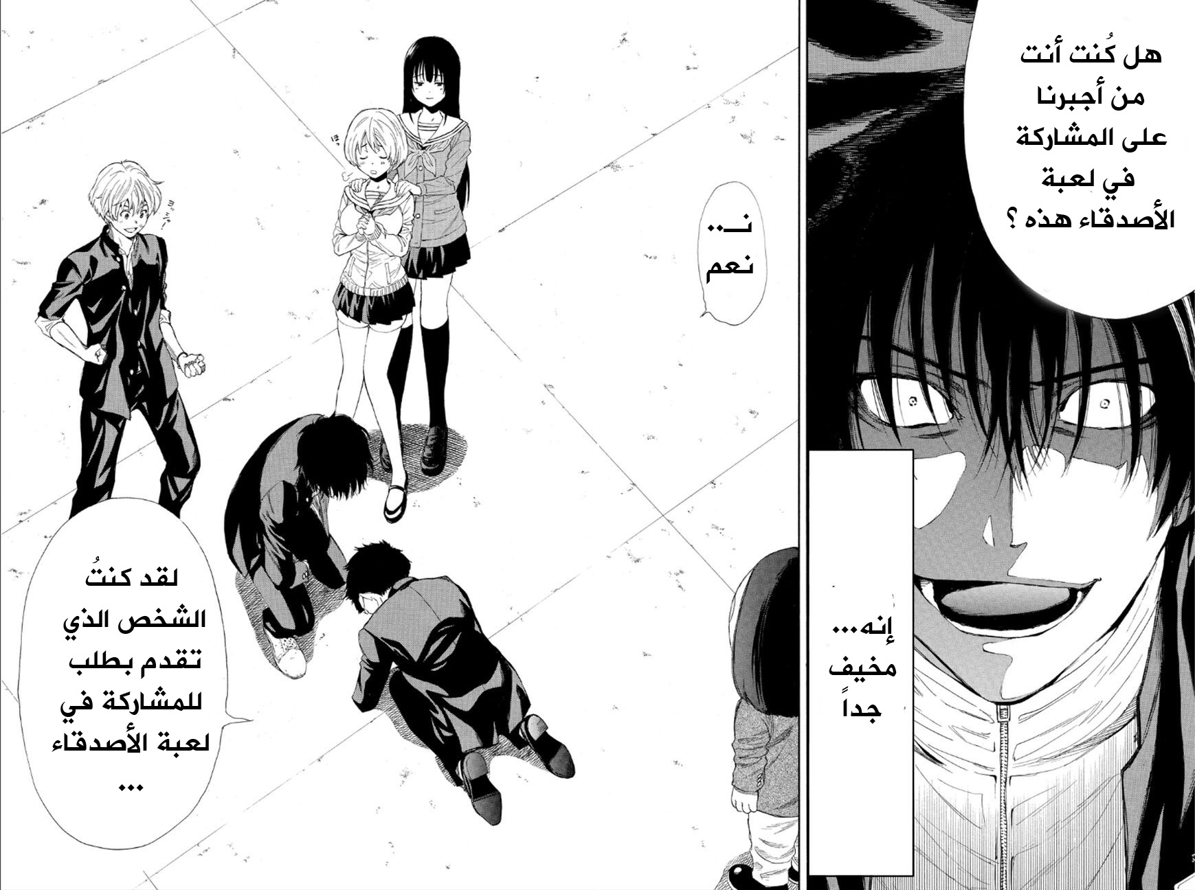 Tomodachi Game: Chapter 9 - Page 29