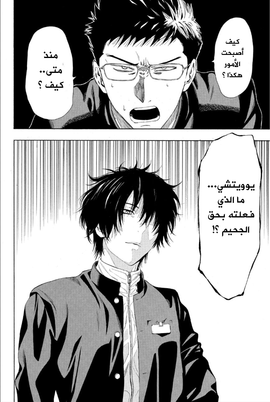 Tomodachi Game: Chapter 9 - Page 30