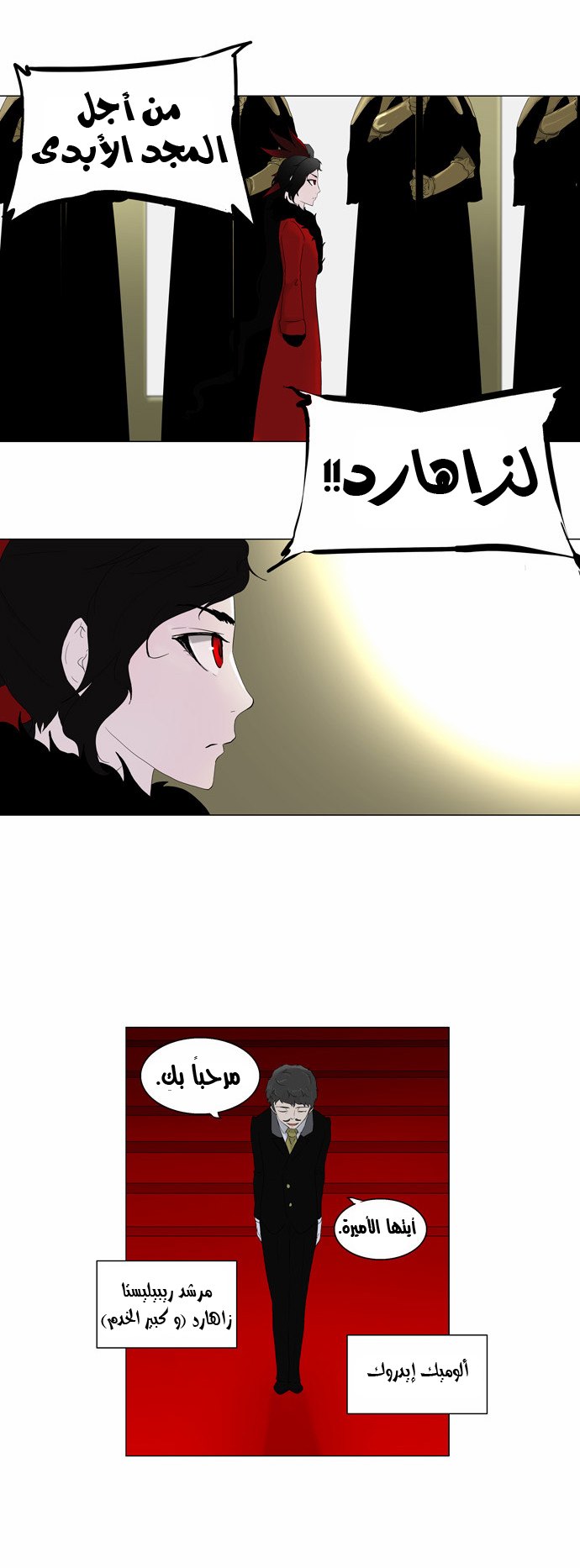 Tower of God 2: Chapter 0 - Page 3
