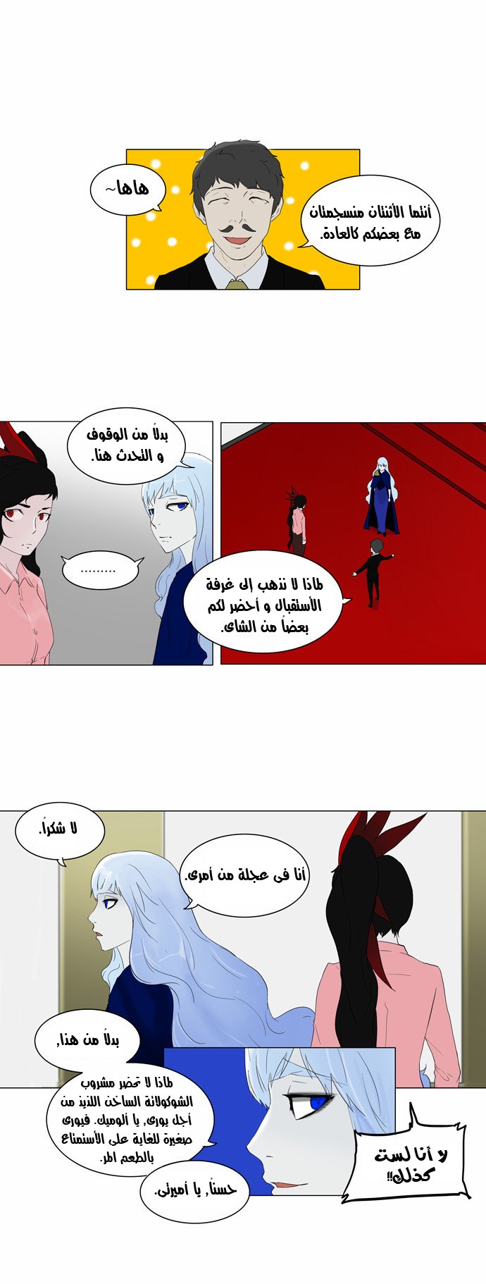 Tower of God 2: Chapter 0 - Page 8