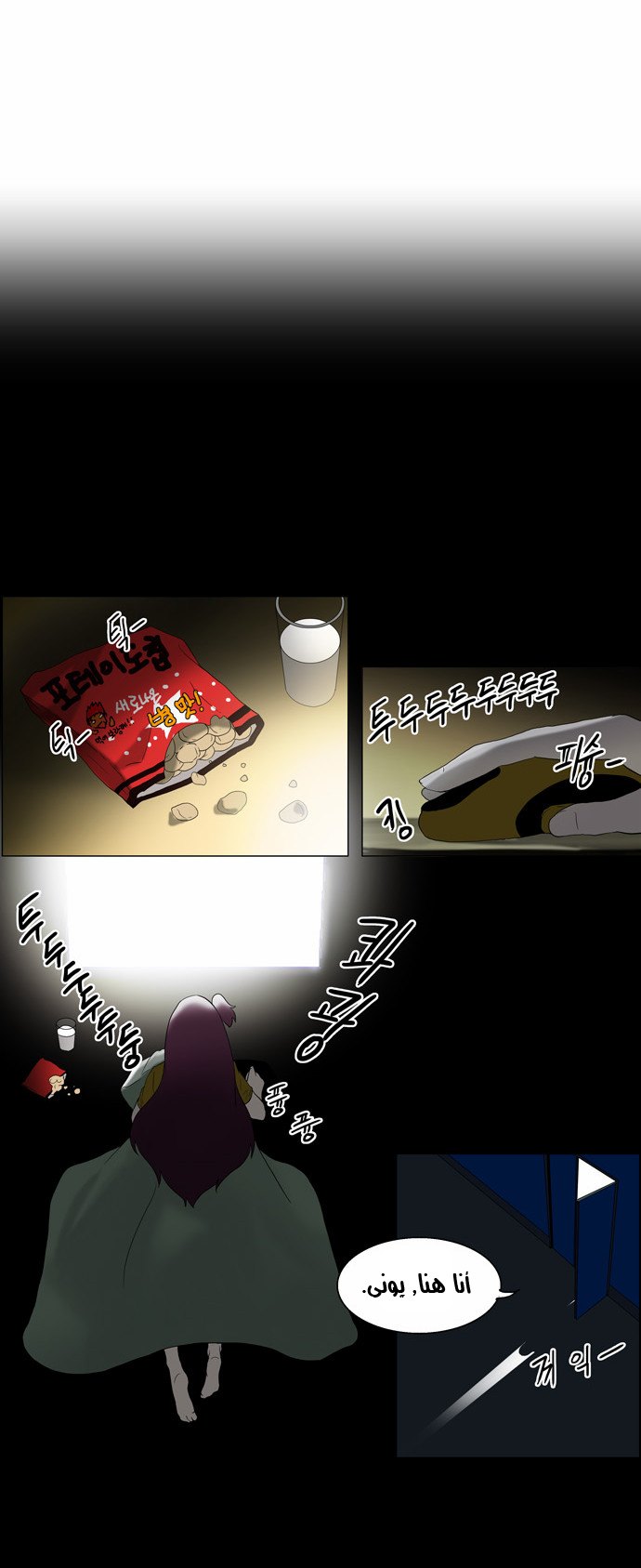 Tower of God 2: Chapter 0 - Page 12