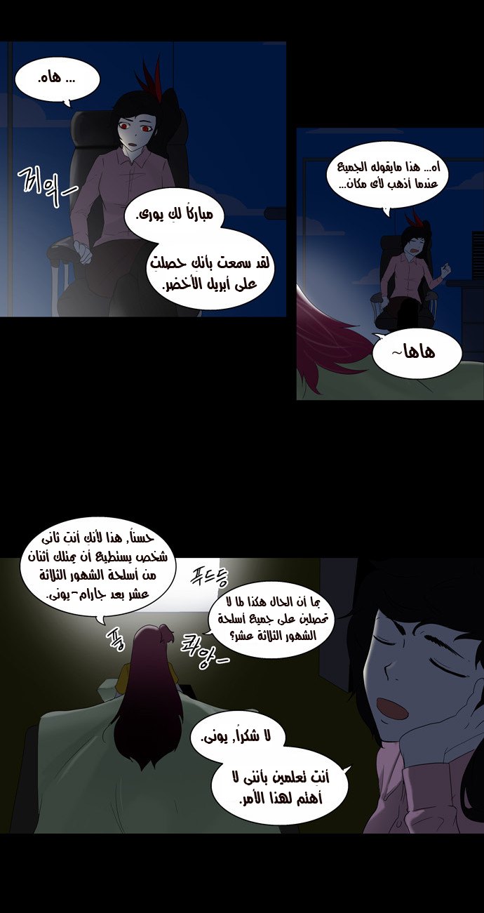 Tower of God 2: Chapter 0 - Page 14