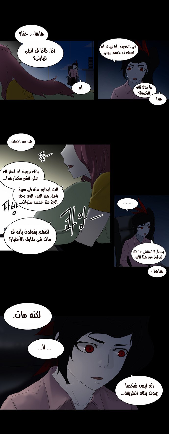 Tower of God 2: Chapter 0 - Page 15