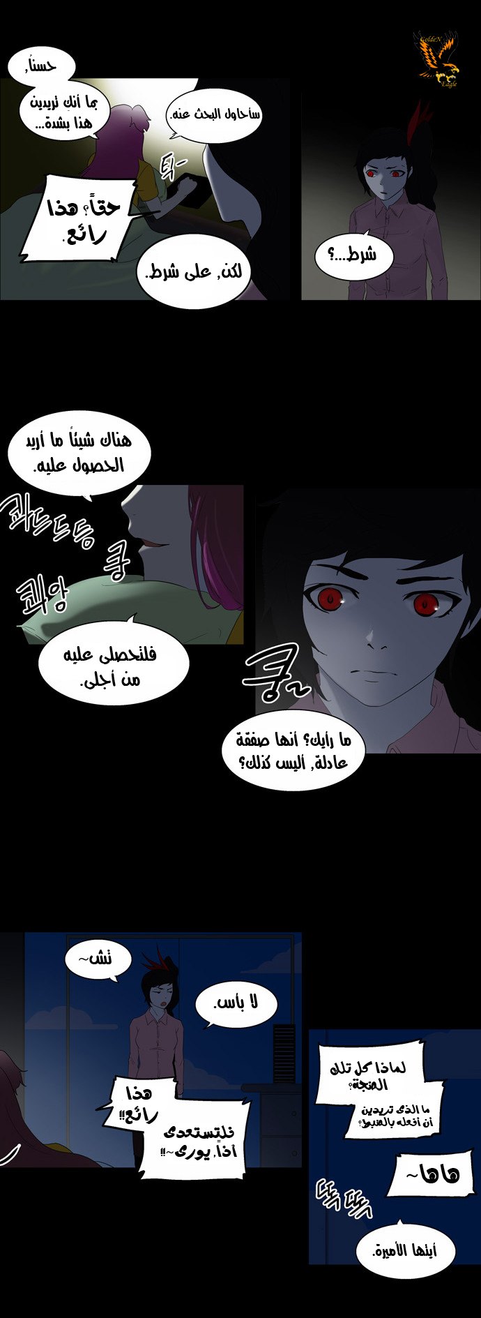 Tower of God 2: Chapter 0 - Page 17