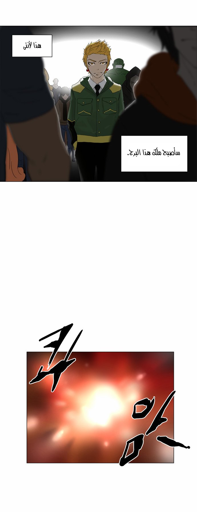 Tower of God 2: Chapter 1 - Page 6