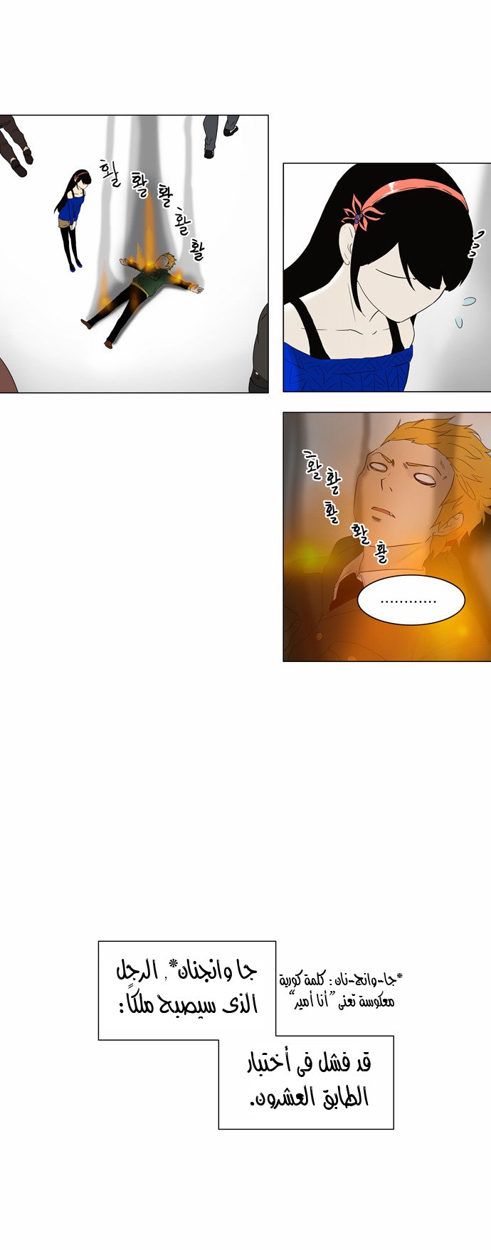 Tower of God 2: Chapter 1 - Page 7